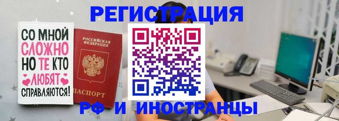 временная регистрация купить в Белорецке