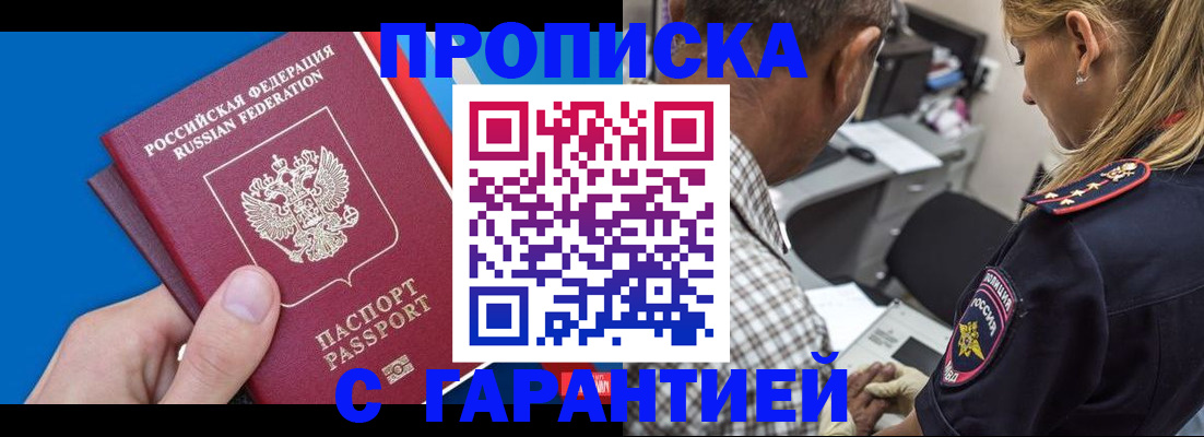 прописка в квартире в Белорецке