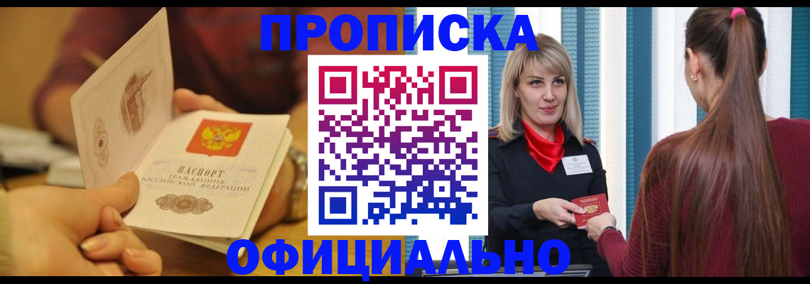 временная регистрация для школы в Белорецке