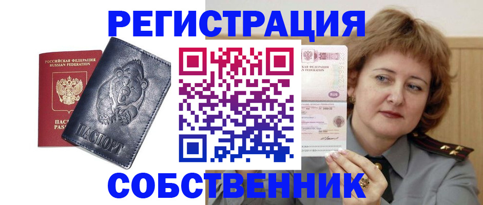 временная регистрация недорого в Белорецке