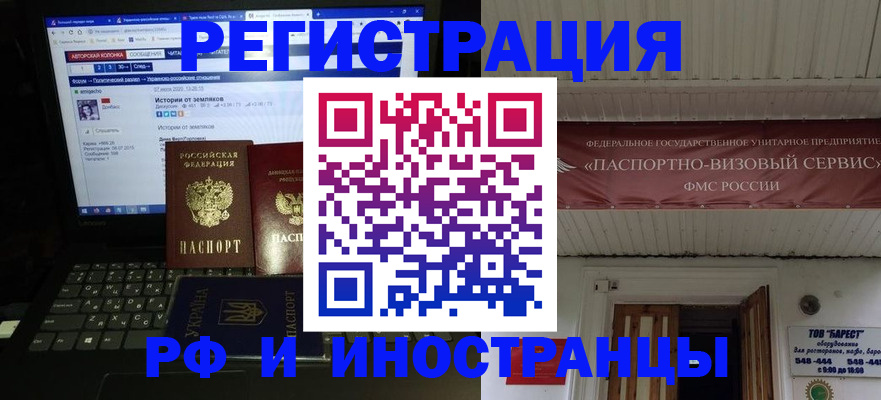 временная регистрация недорого в Белорецке