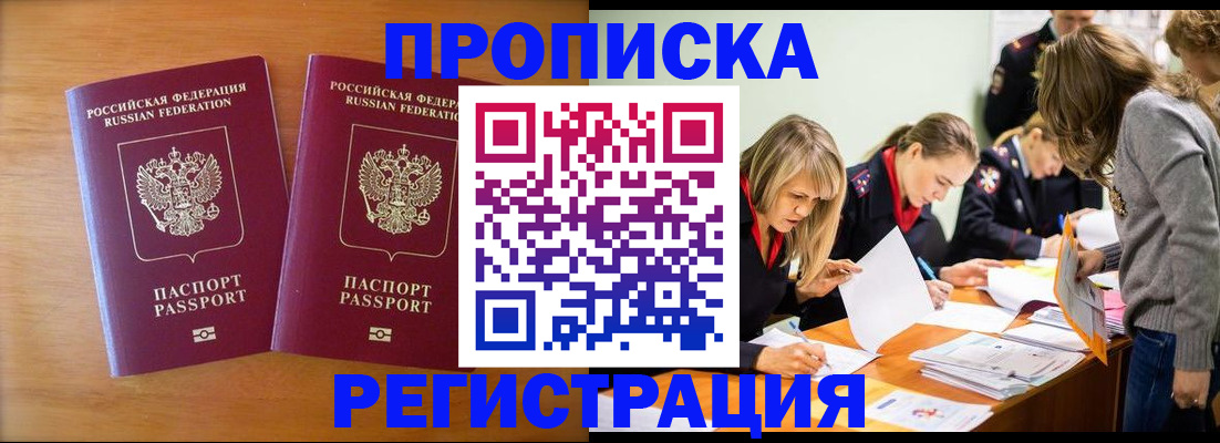 временная регистрация поиск в Белорецке